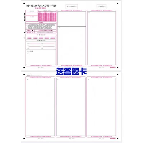 2025考研数学一真题及答案何时公布？-图3