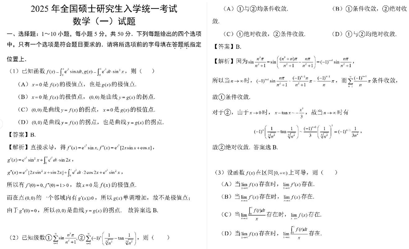 2025考研数学一真题及答案何时公布？-图1
