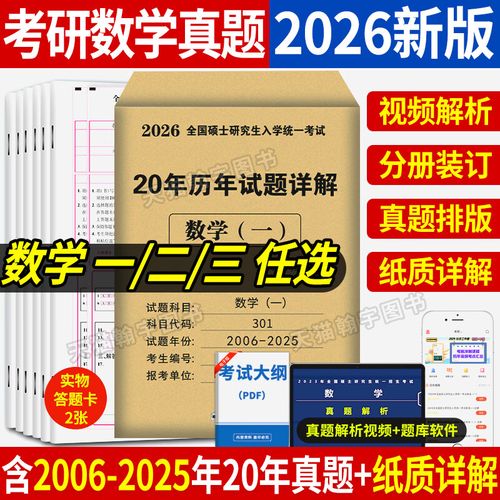 2025考研数学一真题及答案何时公布？-图2