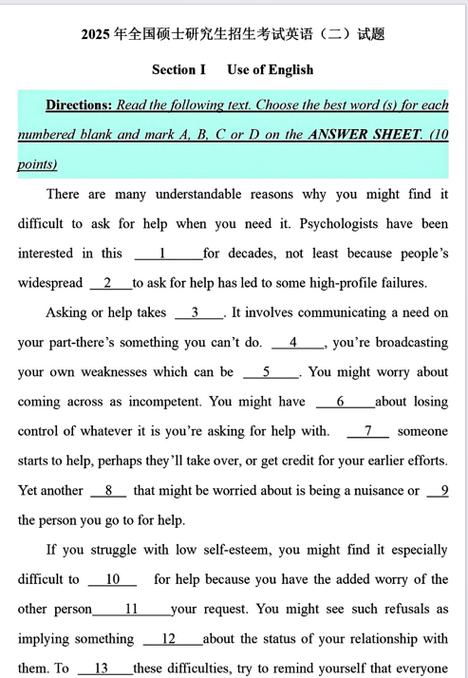 2025考研英语二真题及答案何时公布?-图2 2025考研英语二真题及答案何时公布?-图2