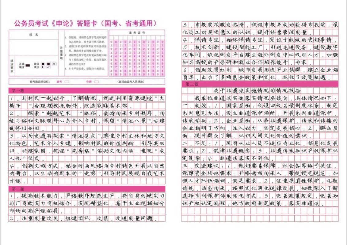 2025国考地市级申论答案-图2
