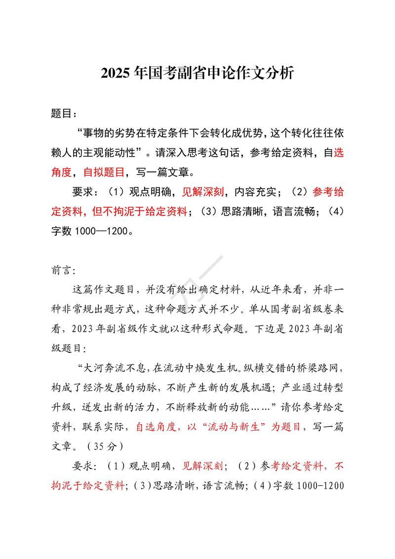 2025国考地市级申论答案-图3