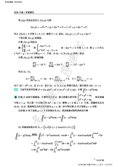 2025考研数学二真题及答案何时公布？-图3