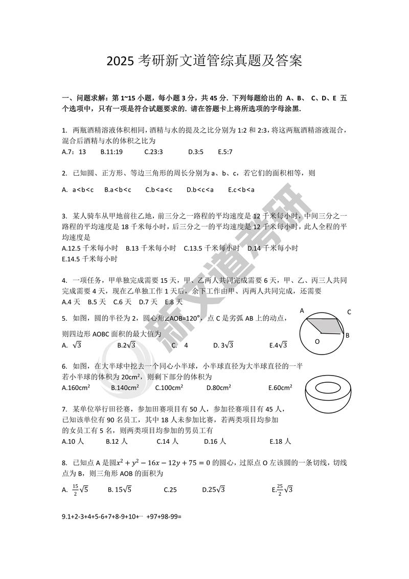2010年政治考研真题及答案哪里找？-图2