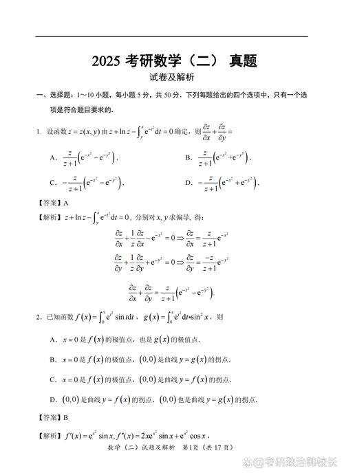 2025数一考研真题答案何时公布？-图2