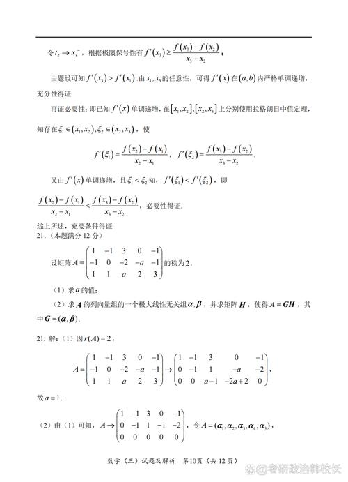 2025数一考研真题答案何时公布？-图1