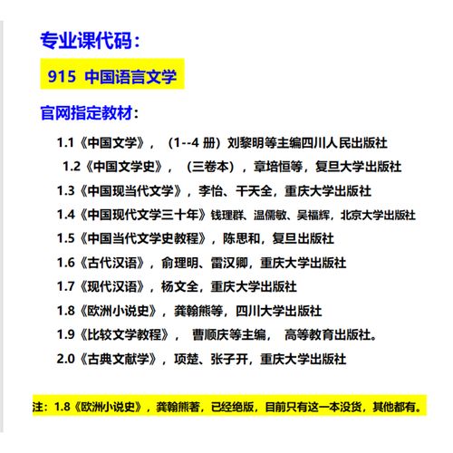 川大古代文学考研参考书目有哪些？-图2