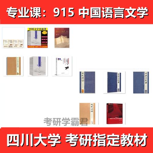 川大古代文学考研参考书目有哪些?-图1 川大古代文学考研参考书目有哪些?-图1