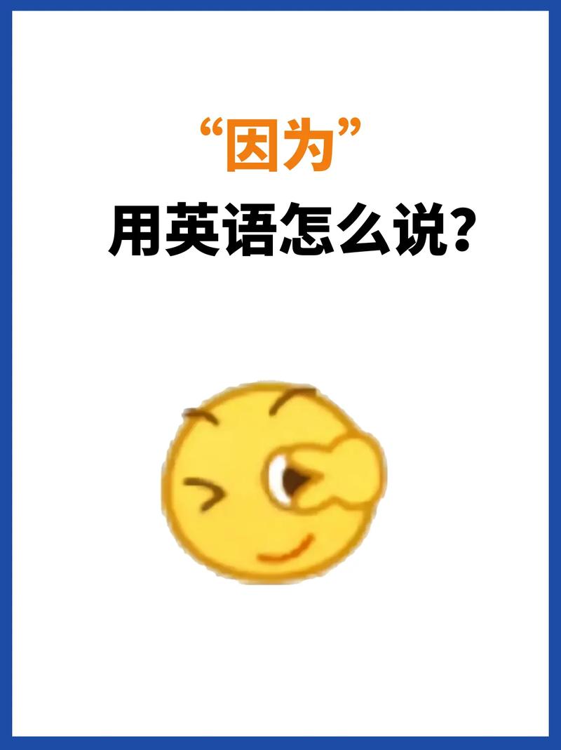 雅思口语because为何不能大写?-图2 雅思口语because为何不能大写?-图2