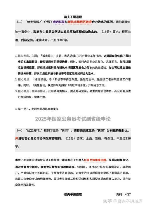 2025国考地市级申论答案有何新变化？-图1