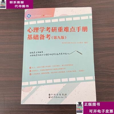 心理学考研基础备考，重难点如何突破？-图3