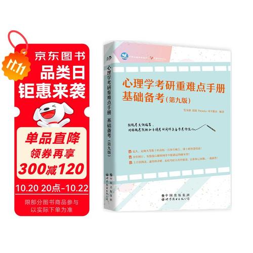 心理学考研基础备考，重难点如何突破？-图2