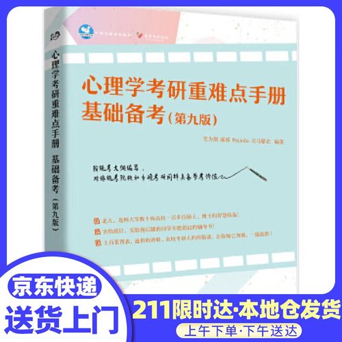 心理学考研基础备考，重难点如何突破？-图1
