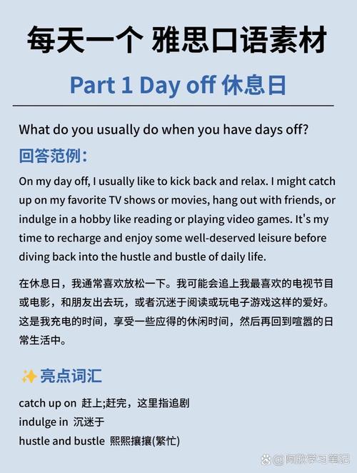 雅思口语休息日话题，该聊啥亮点？-图1