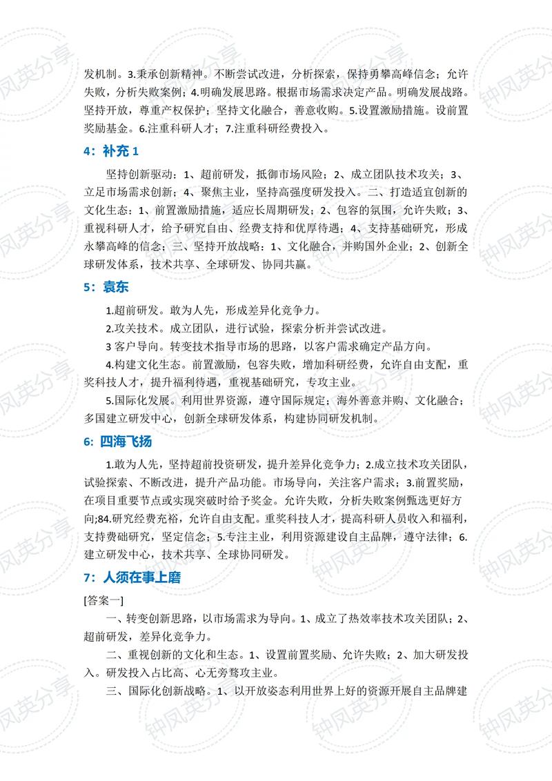 2009年国考申论真题答案如何解析？-图3