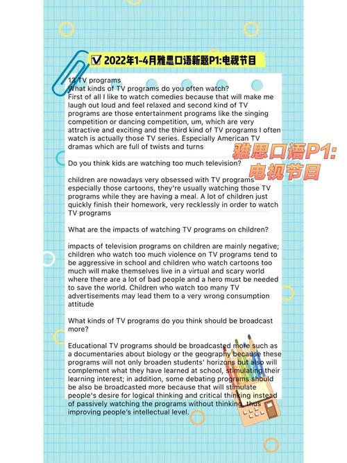 雅思口语tv programpart3-图1 雅思口语tv programpart3-图1