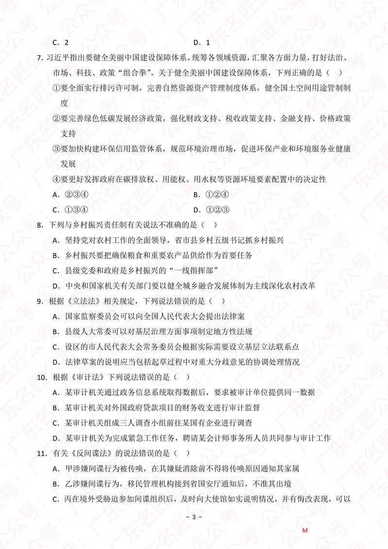 2025国考行测真题及答案在哪里找?-图2 2025国考行测真题及答案在哪里找?-图2