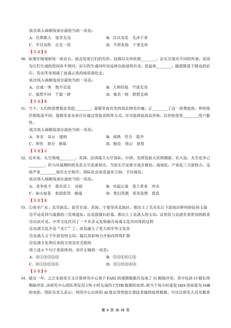 2025国考行测真题及答案在哪里能看?-图3 2025国考行测真题及答案在哪里能看?-图3