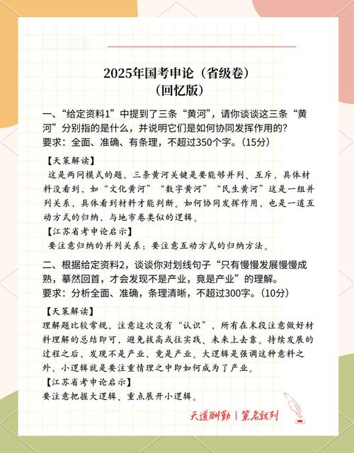 2025国考申论真题答案何时公布?-图1 2025国考申论真题答案何时公布?-图1