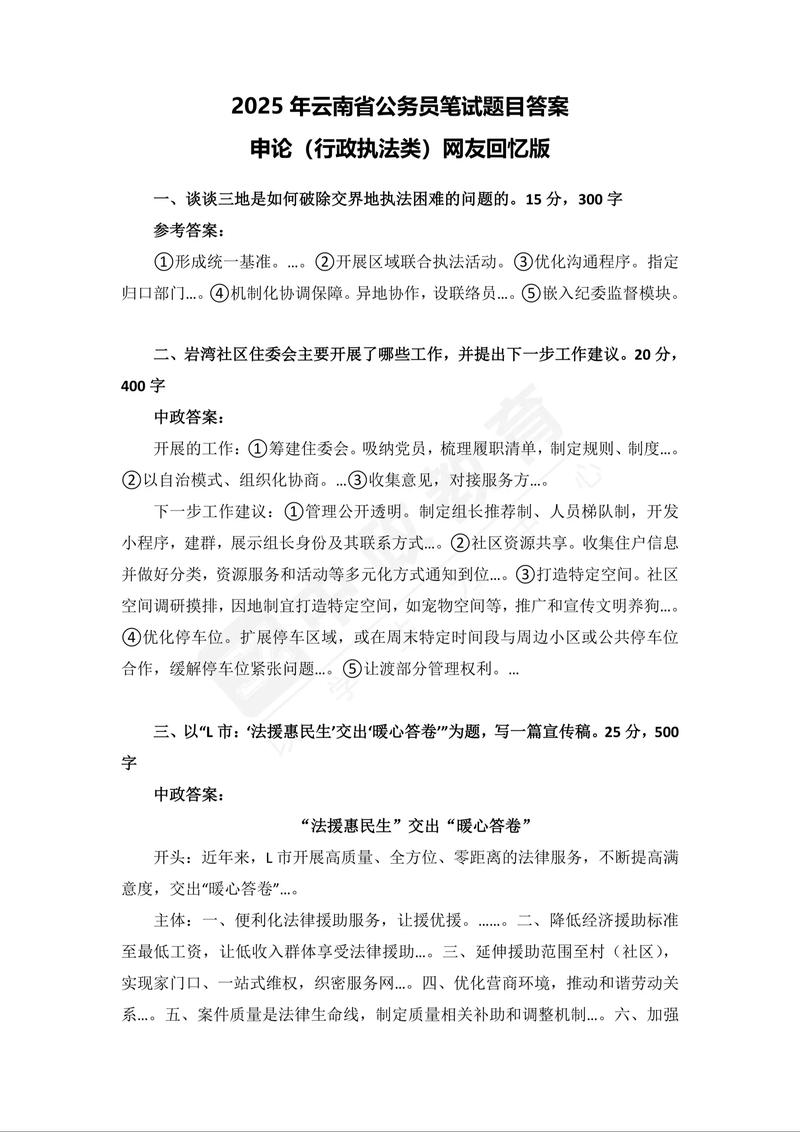 2025国考申论真题答案何时公布?-图3 2025国考申论真题答案何时公布?-图3