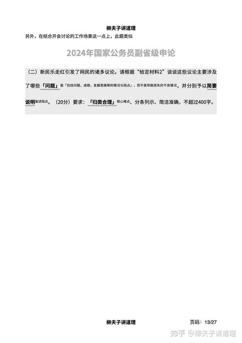 2025国考地市级申论真题有何命题趋势？-图1