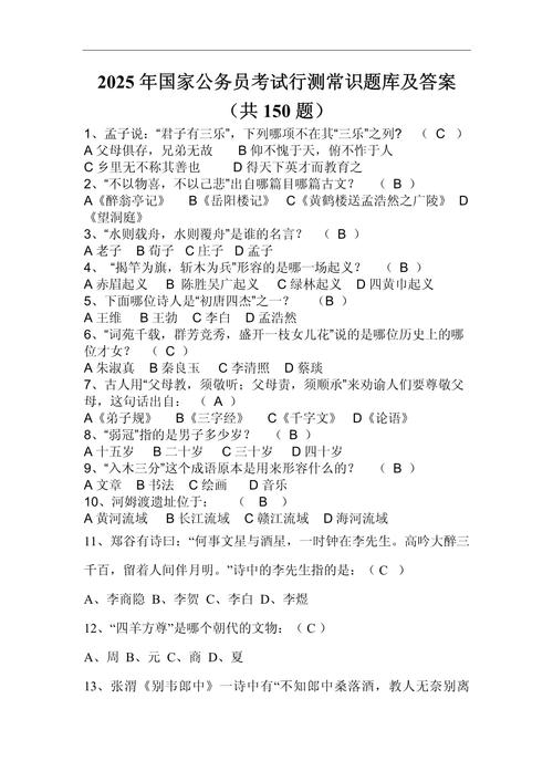 2025国考行测真题及答案何时公布？-图1