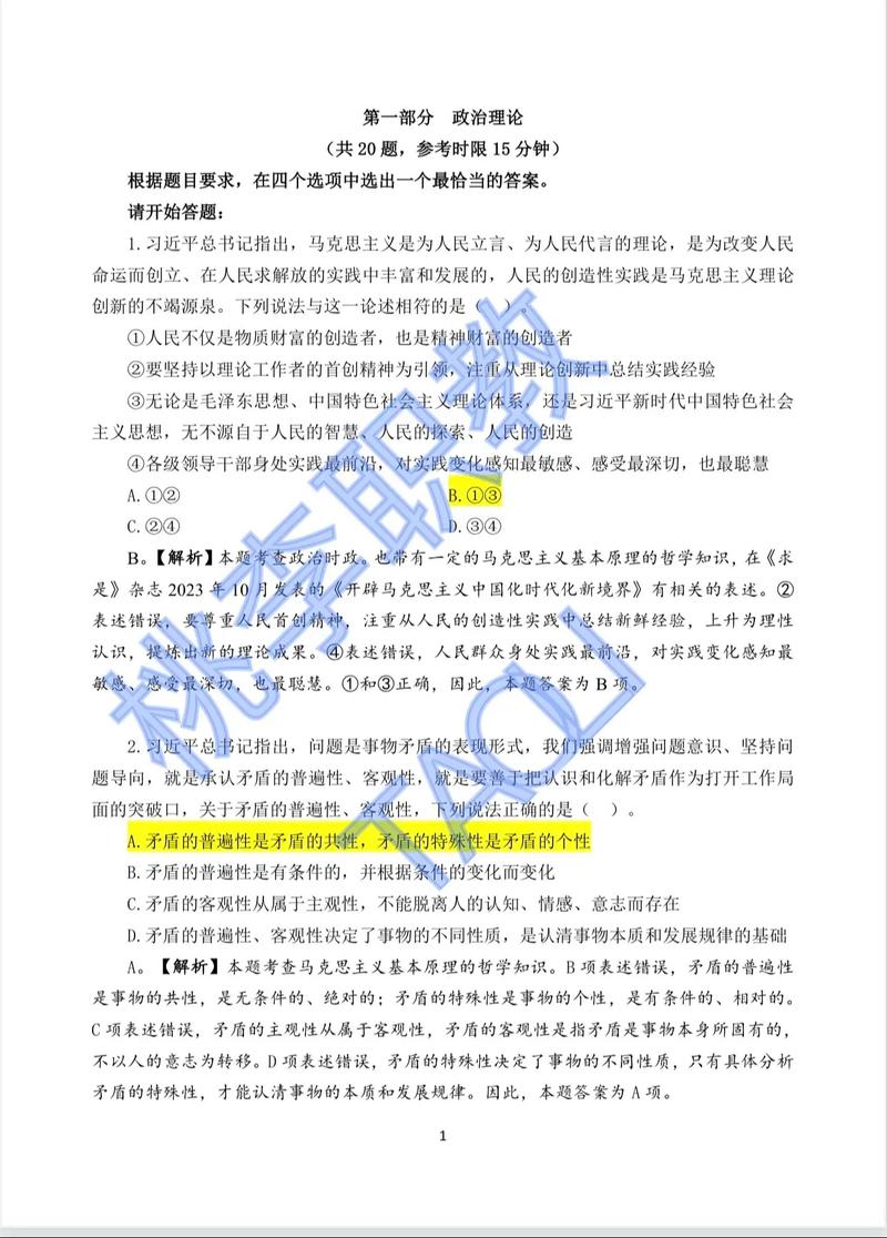 2025国考行测真题及答案何时公布？-图3