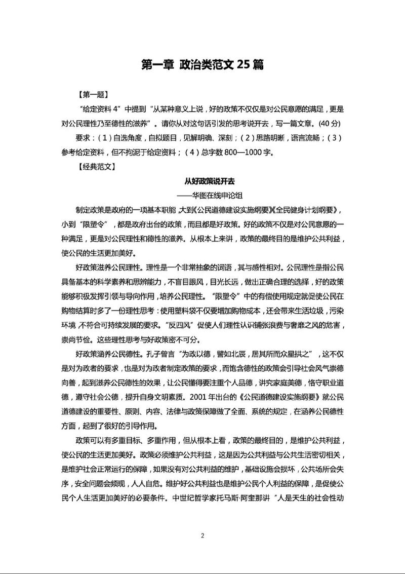 2007国考申论第一题考查什么能力？-图3