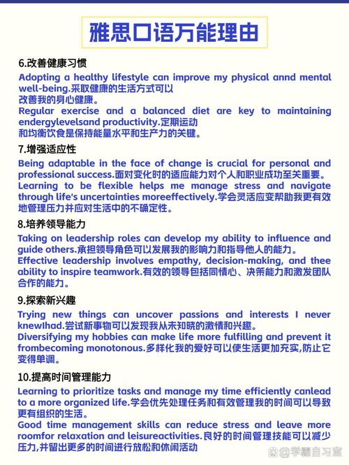 雅思口语work or study范文该怎么用？-图3