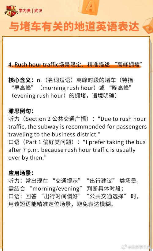 如何用英语描述一次堵车经历？-图2