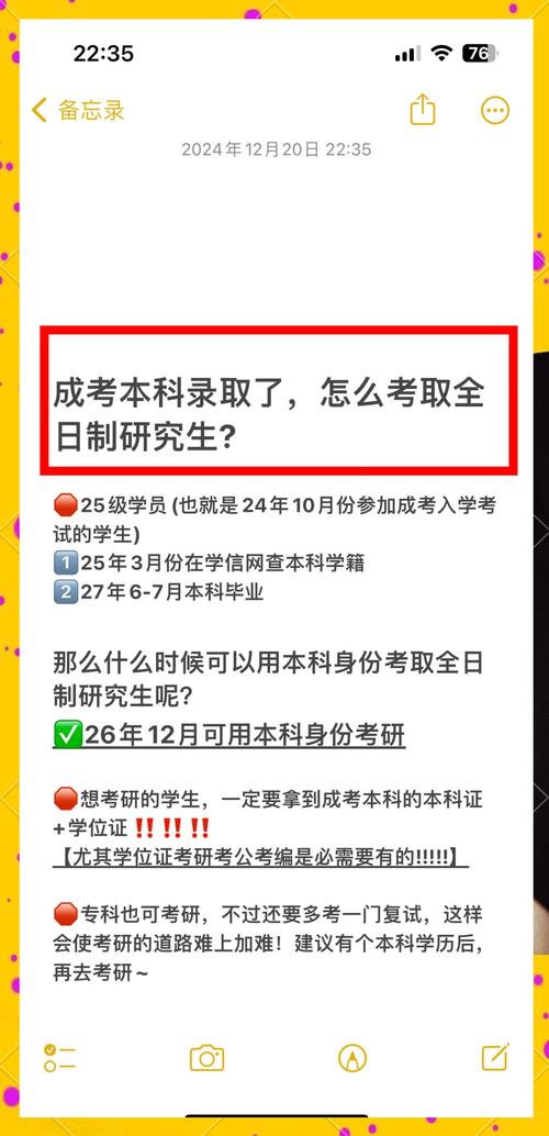 本科毕业还能考研吗？-图1