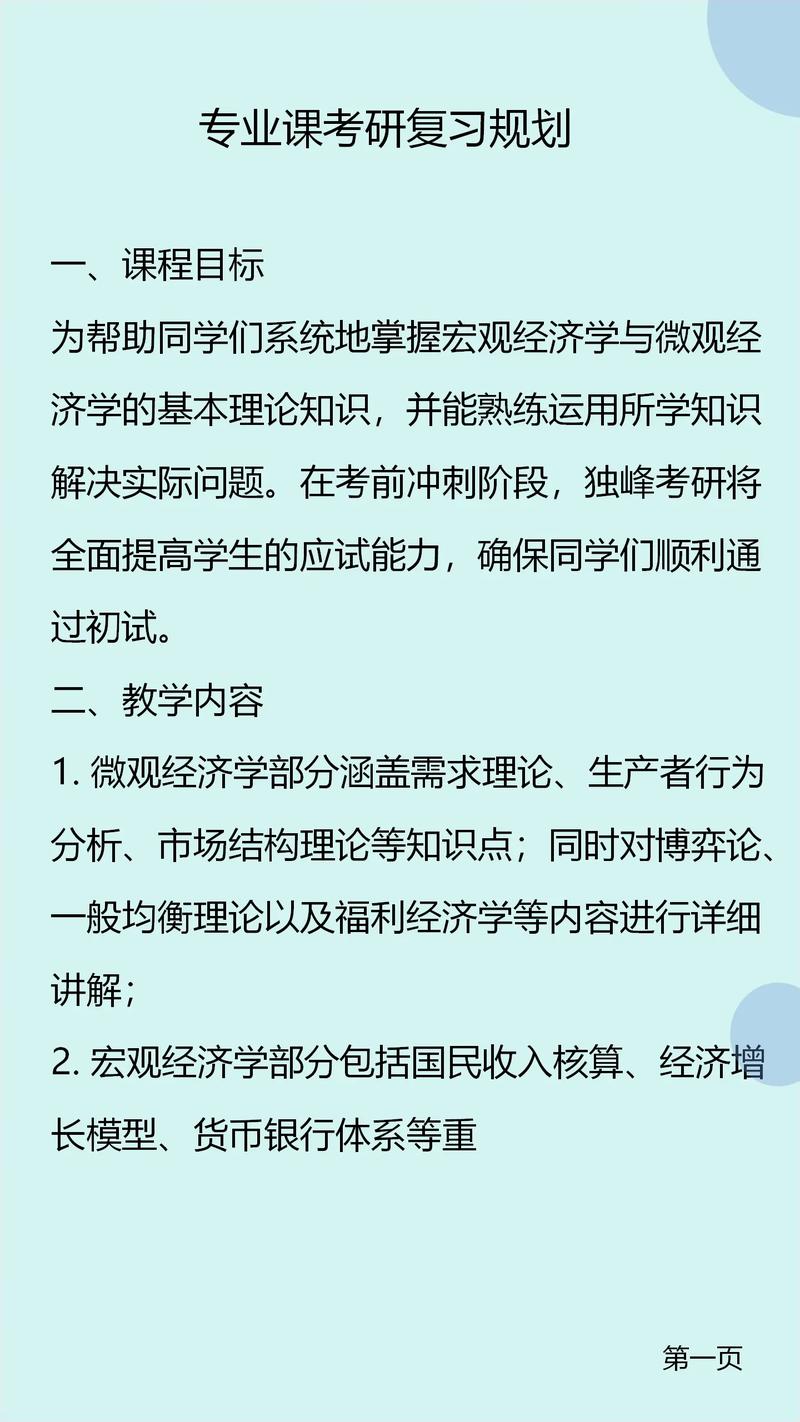 厦门大学金融学考研参考书目-图2