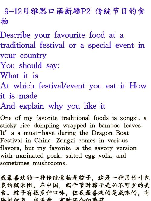 雅思口语Part 2节日该讲哪些细节？-图1