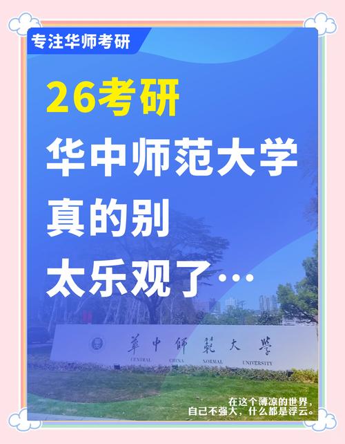 华中师范大学汉语言文学考研-图1 华中师范大学汉语言文学考研-图1