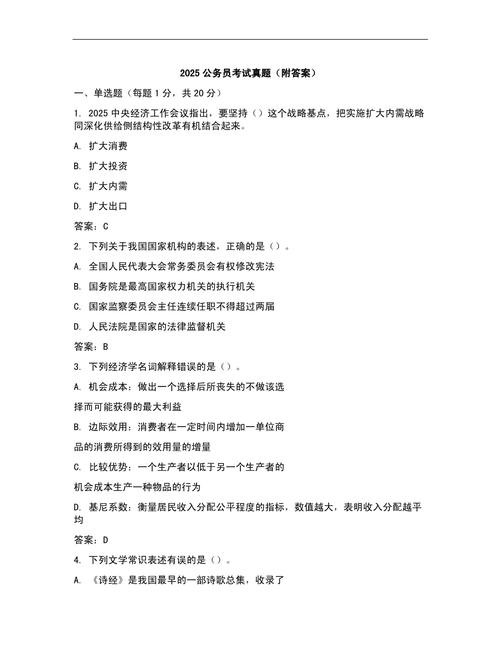 四川2025国考公务员何时启动报名？-图1