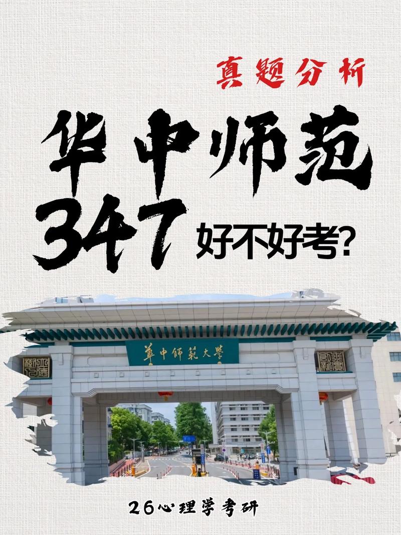 华中师范大学教育学考研科目有哪些？-图2