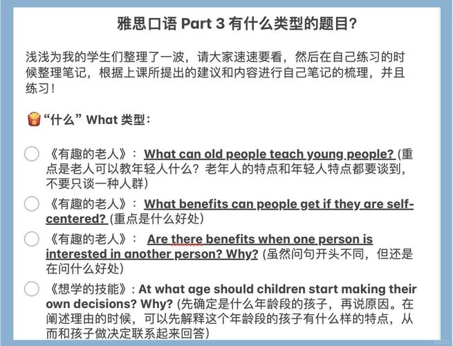 雅思口语中如何用how can people展开话题？-图3