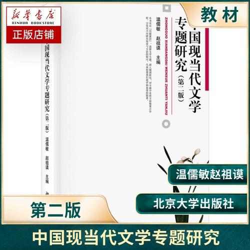 北大现当代文学考研参考书有哪些？-图2