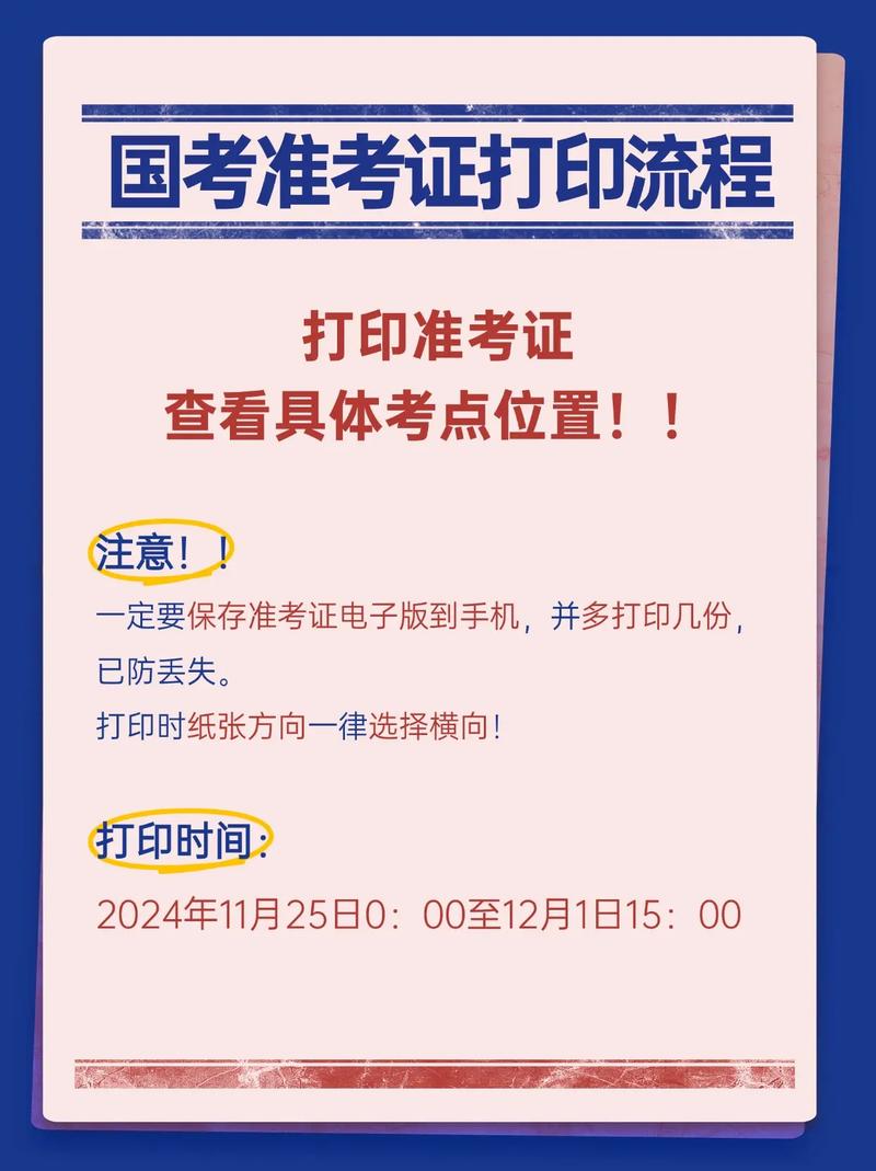 2025国考准考证何时打印？-图2