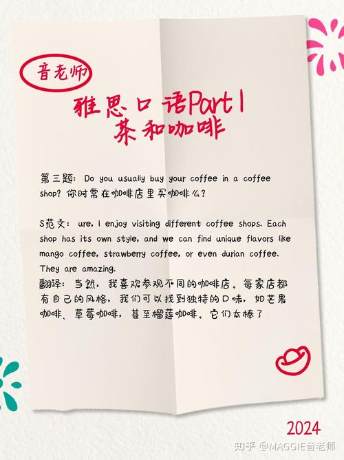 Coffee or tea for IELTS口语？哪个更易拿分？-图1
