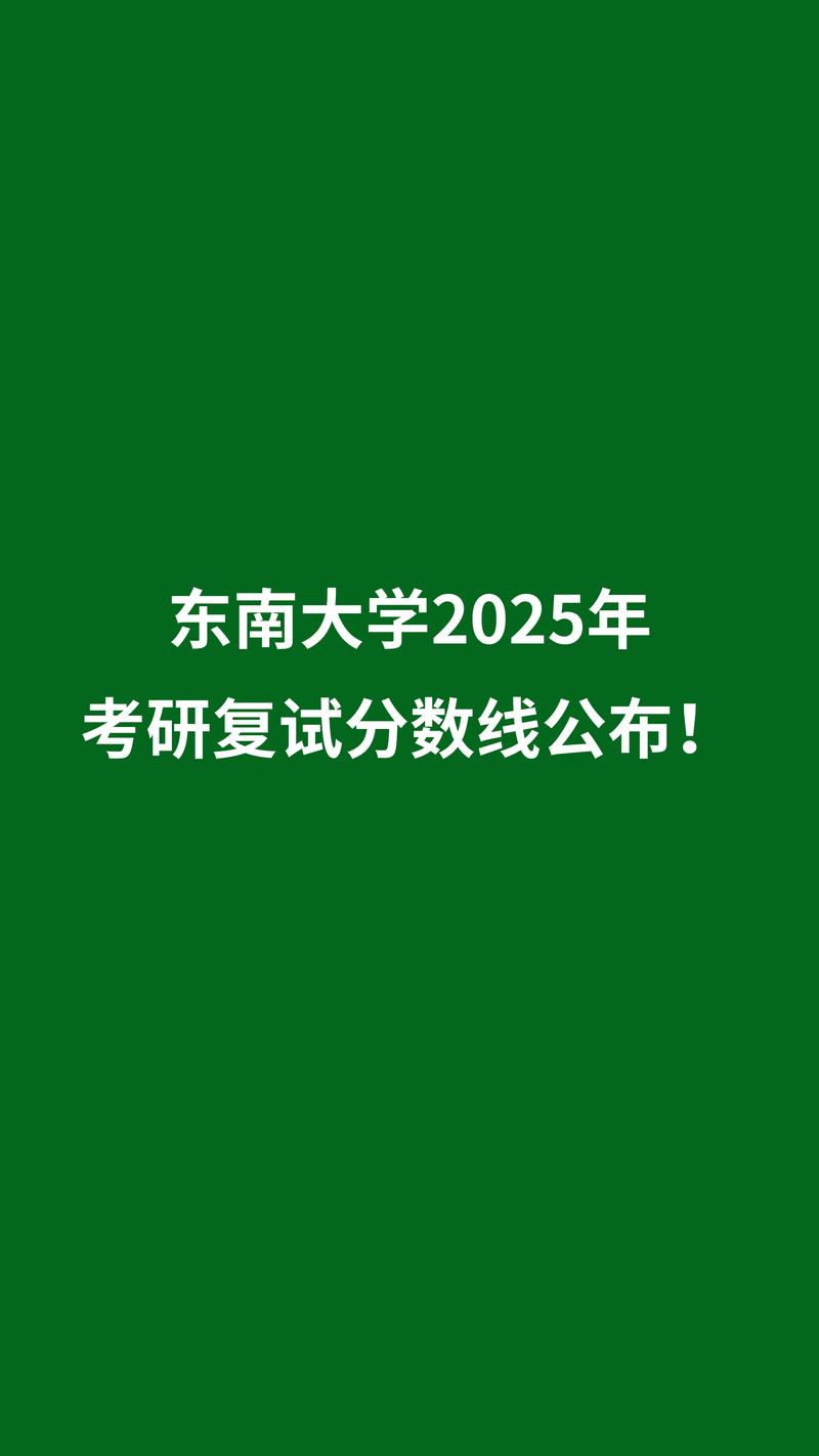 东南大学环境工程考研分数线-图2 东南大学环境工程考研分数线-图2