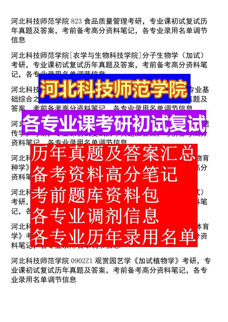 河北科技师范学院考研分数线多少？-图3