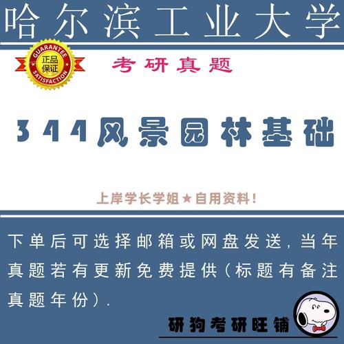 哈工大风景园林考研考什么?怎么准备?-图1 哈工大风景园林考研考什么?怎么准备?-图1