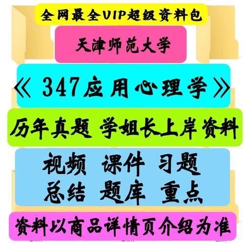 天津师范大学心理学考研科目有哪些?-图1 天津师范大学心理学考研科目有哪些?-图1