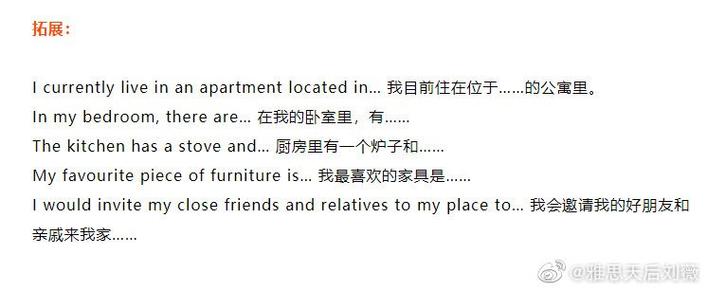 雅思口语accommodation语料怎么用？-图2