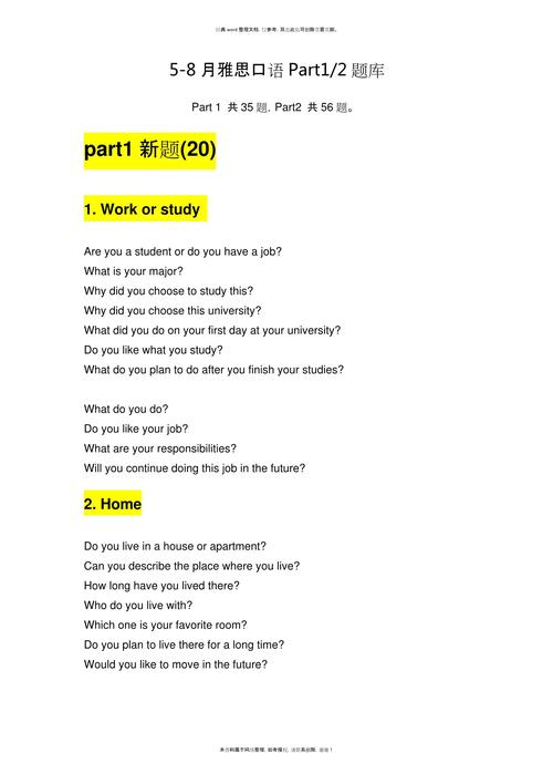 娱乐类雅思口语题型有哪些？-图3