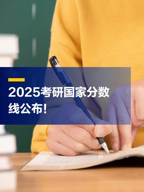 2025考研英语一国家线会涨还是降?-图1 2025考研英语一国家线会涨还是降?-图1