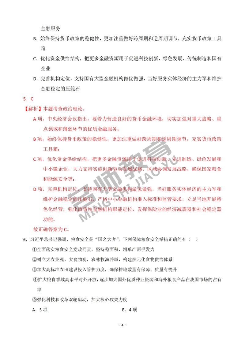 2025国考行测真题答案何时公布？-图1