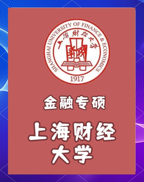 上海财大经济学考研科目有哪些？-图1