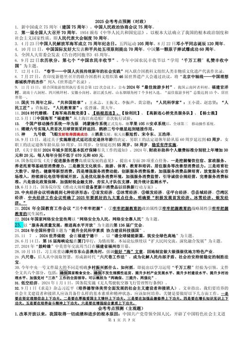 2025国考时事政治汇总-图2